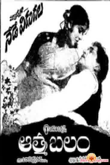 Poster of Aatma Balam (1964)